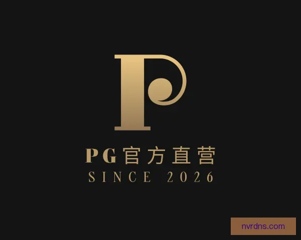 关于PG官方直营